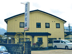 登喜和旅館