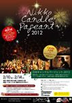 �����L�����h���y�[�W�F���g2012